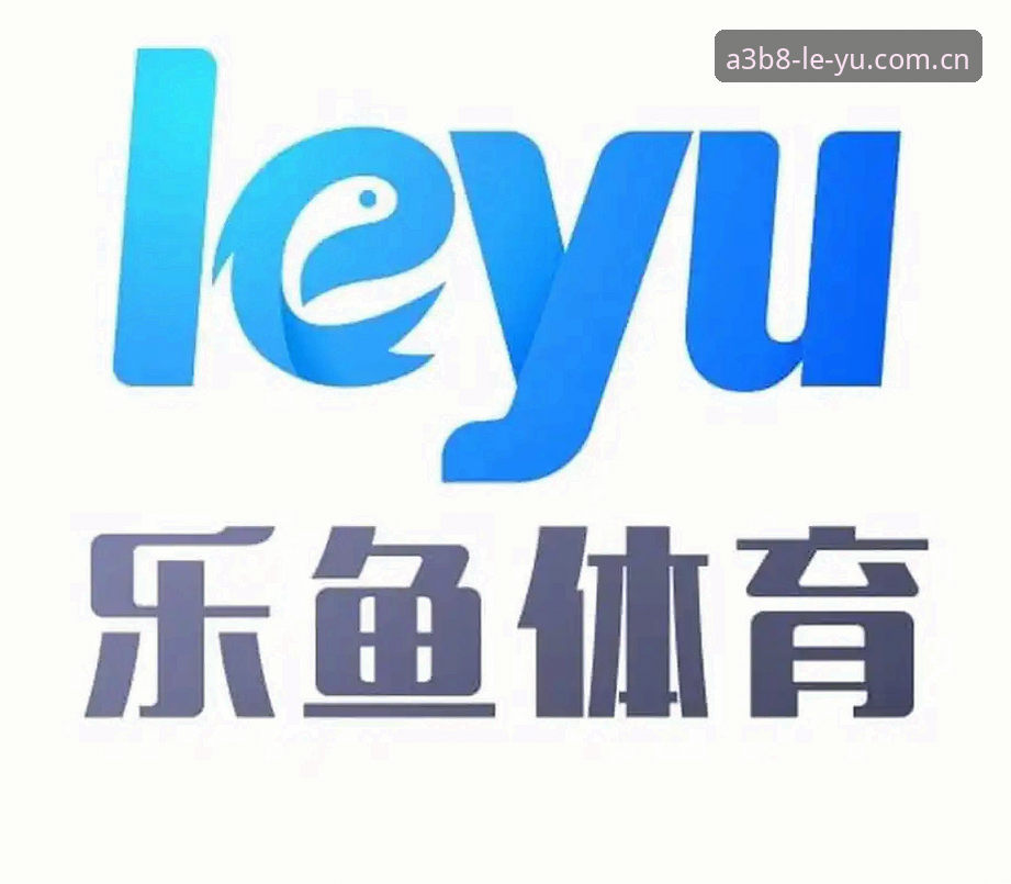 乐鱼是正规的吗 乐鱼体育平台合规与体验详解:乐鱼是正规的吗该怎么判断